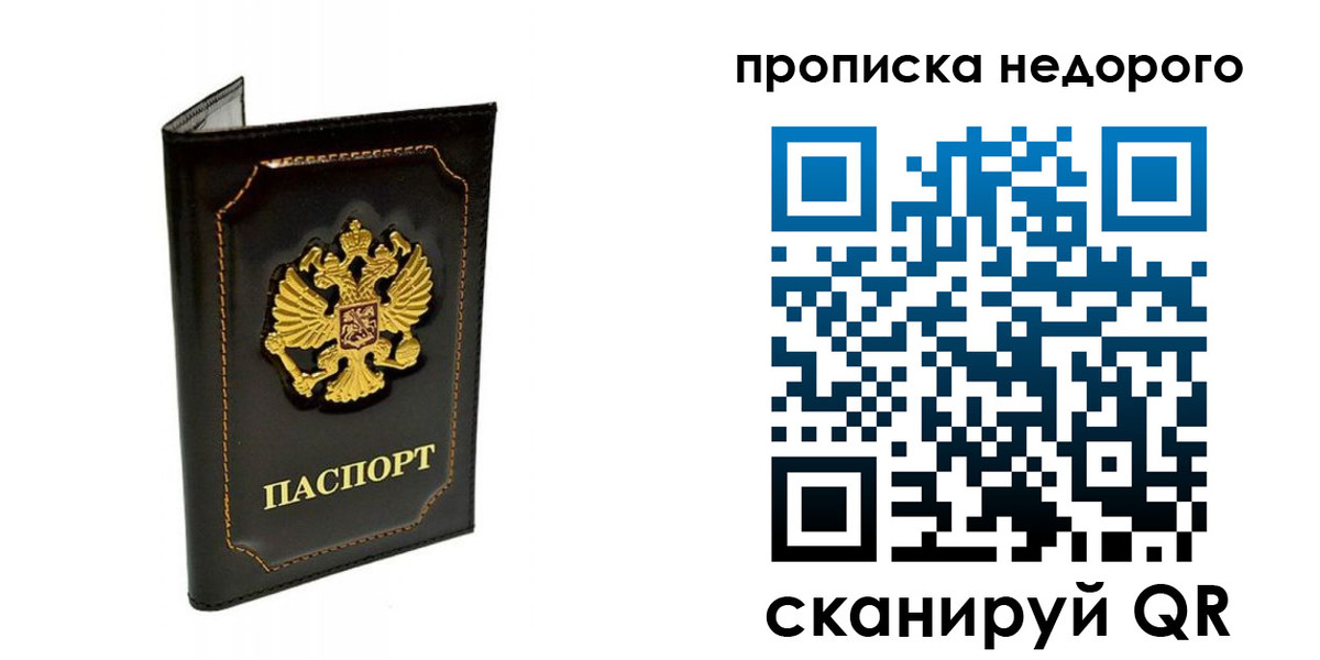 временная прописка в Пскове