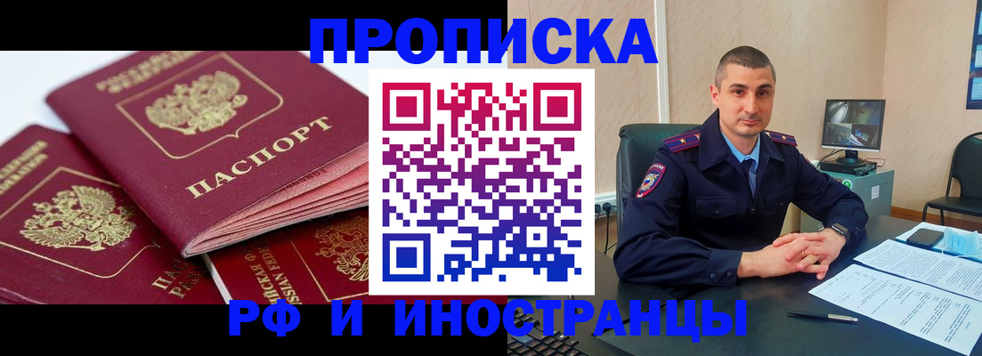 прописка регистрация в Пскове