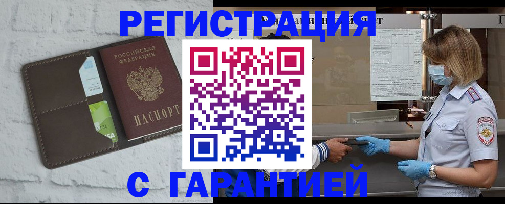 прописка регистрация в Пскове