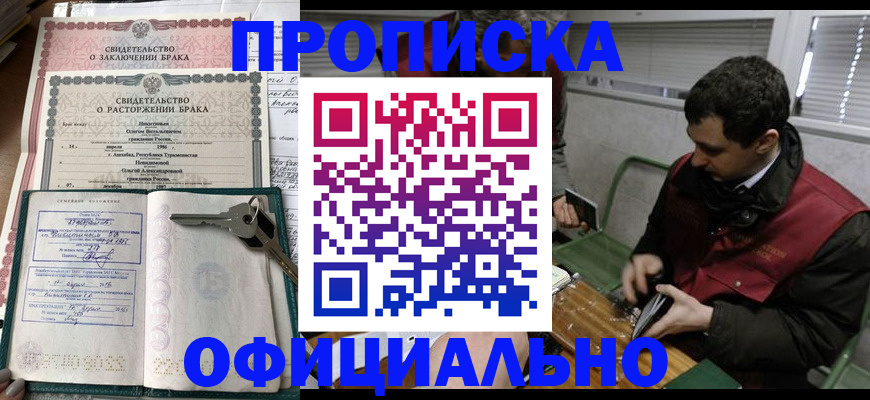 прописка штамп в Пскове